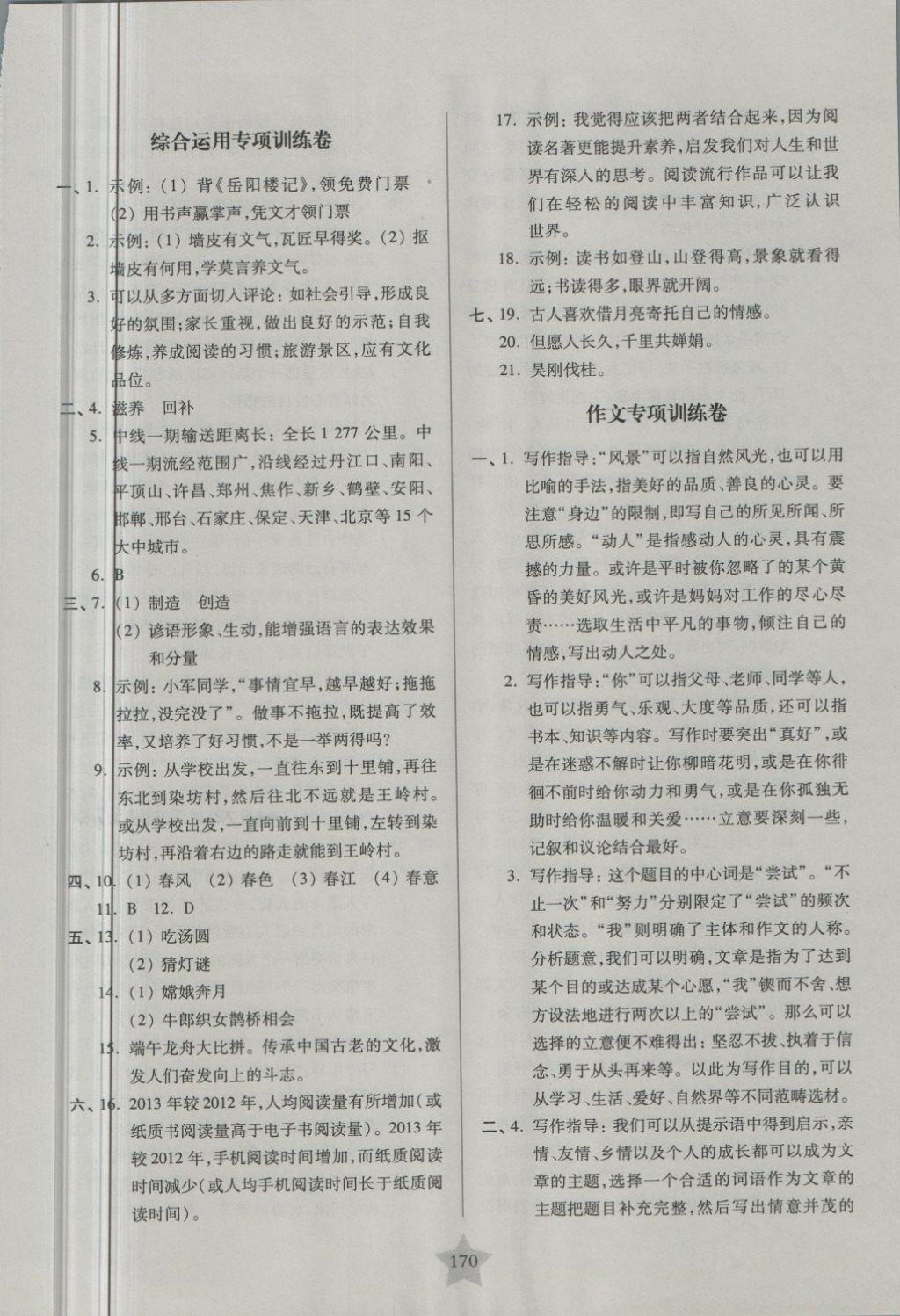 2018年一卷通關(guān)八年級(jí)語文第二學(xué)期 第22頁