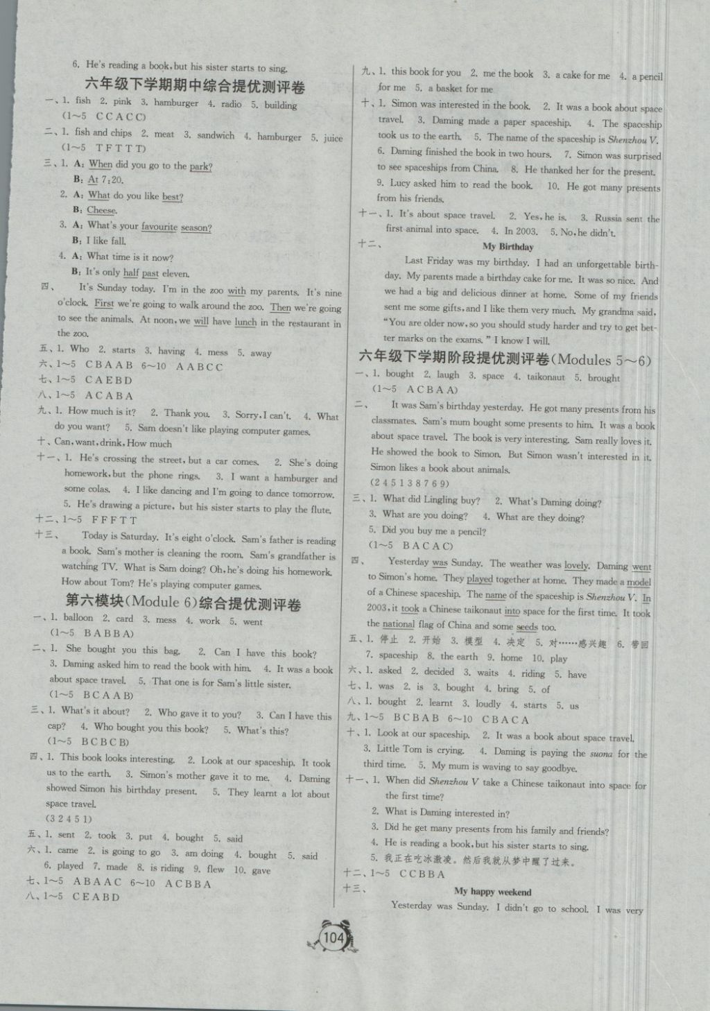 2018年單元雙測(cè)同步達(dá)標(biāo)活頁(yè)試卷六年級(jí)英語(yǔ)下冊(cè)外研版三起 第4頁(yè)