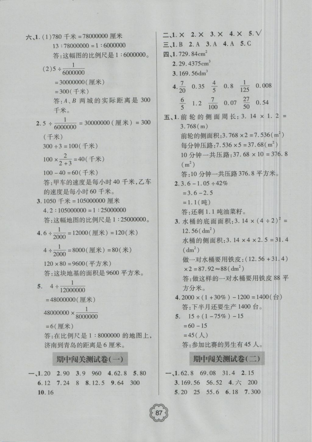 2018年金博士期末闖關(guān)密卷100分六年級數(shù)學下冊 第3頁