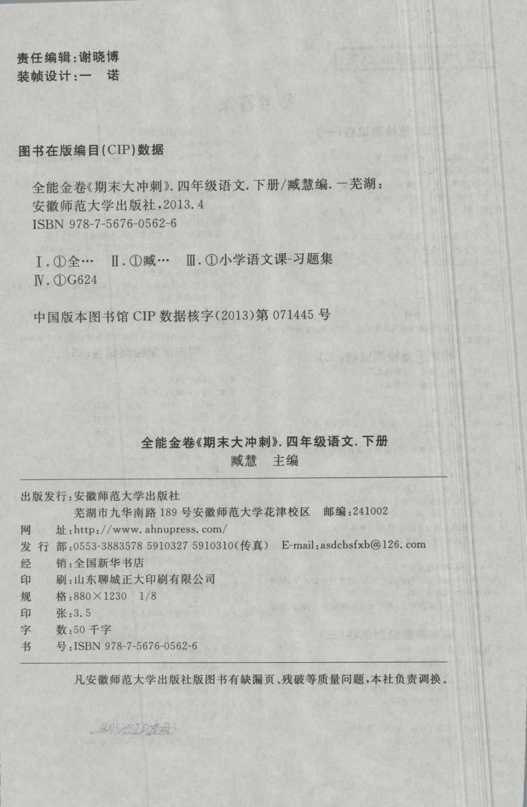 2018年全能金卷期末大沖刺四年級語文下冊北師大版 第4頁