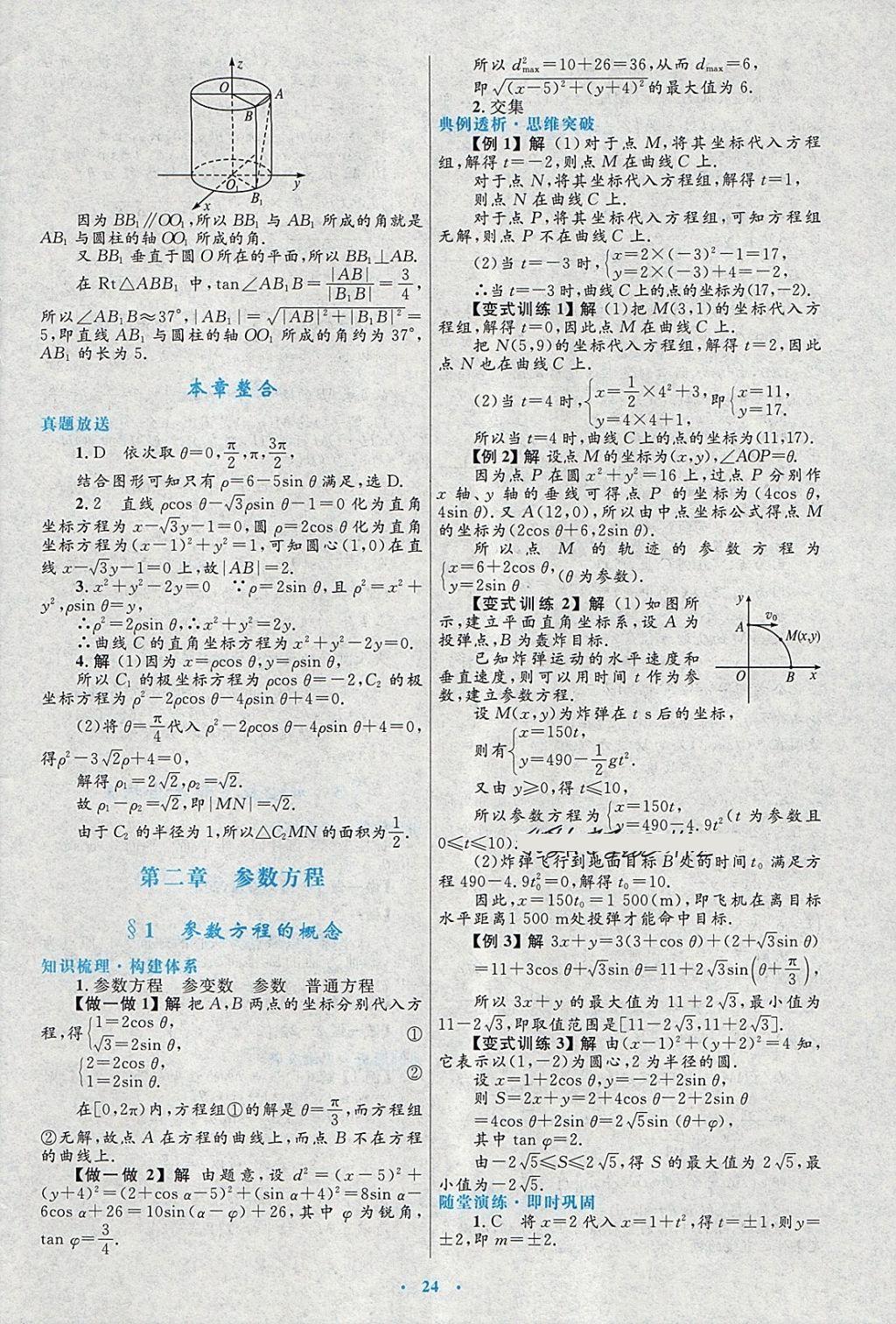 2018年高中同步測控優(yōu)化設(shè)計數(shù)學(xué)選修4-4北師大版 第12頁