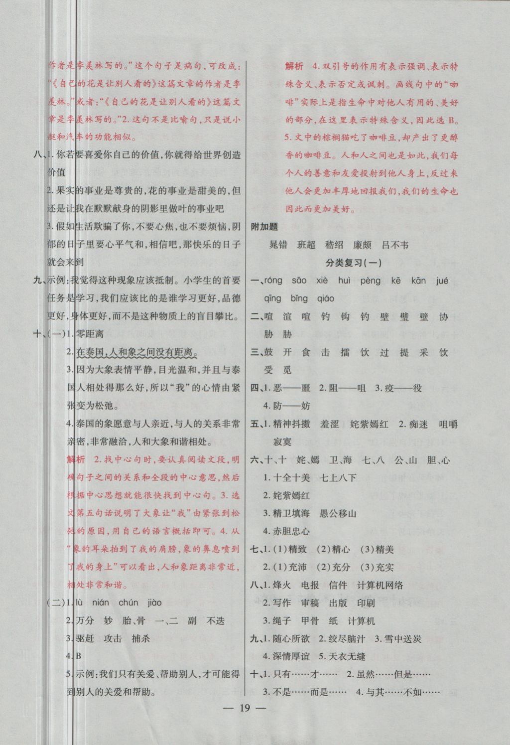 2018年大語考卷五年級語文下冊人教版 第19頁