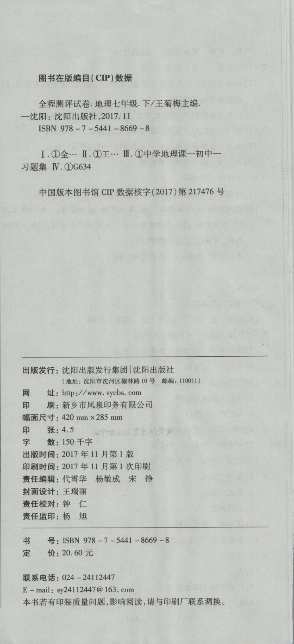 2018年ABC考王全程測(cè)評(píng)試卷七年級(jí)地理下冊(cè) 第12頁(yè)