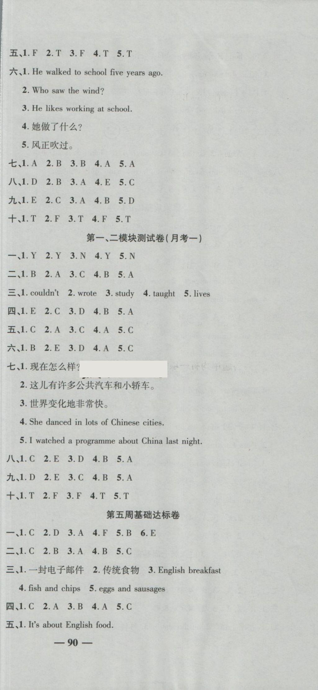 2018年名師練考卷五年級英語下冊外研版 第3頁