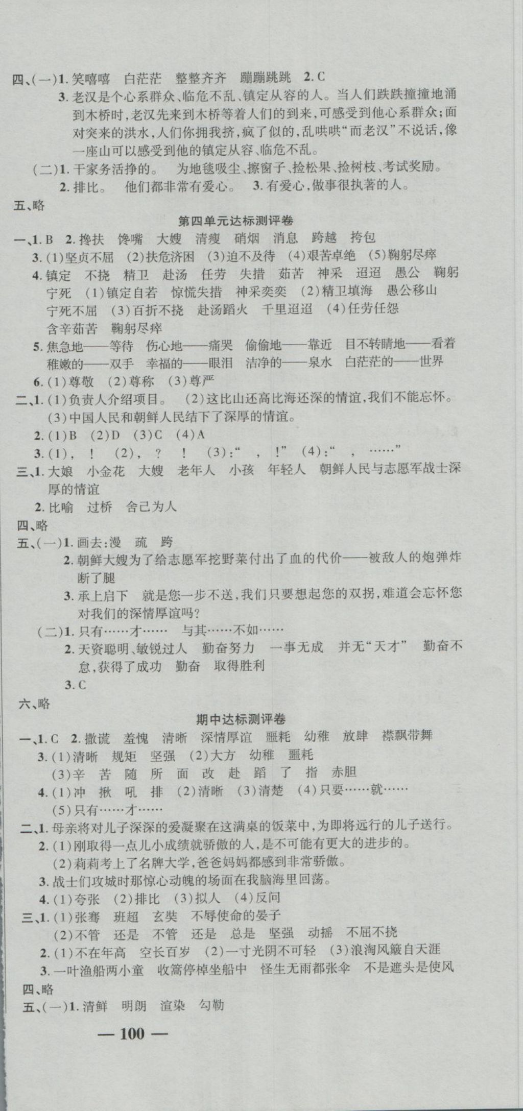 2018年名師練考卷五年級(jí)語(yǔ)文下冊(cè)人教版 第6頁(yè)