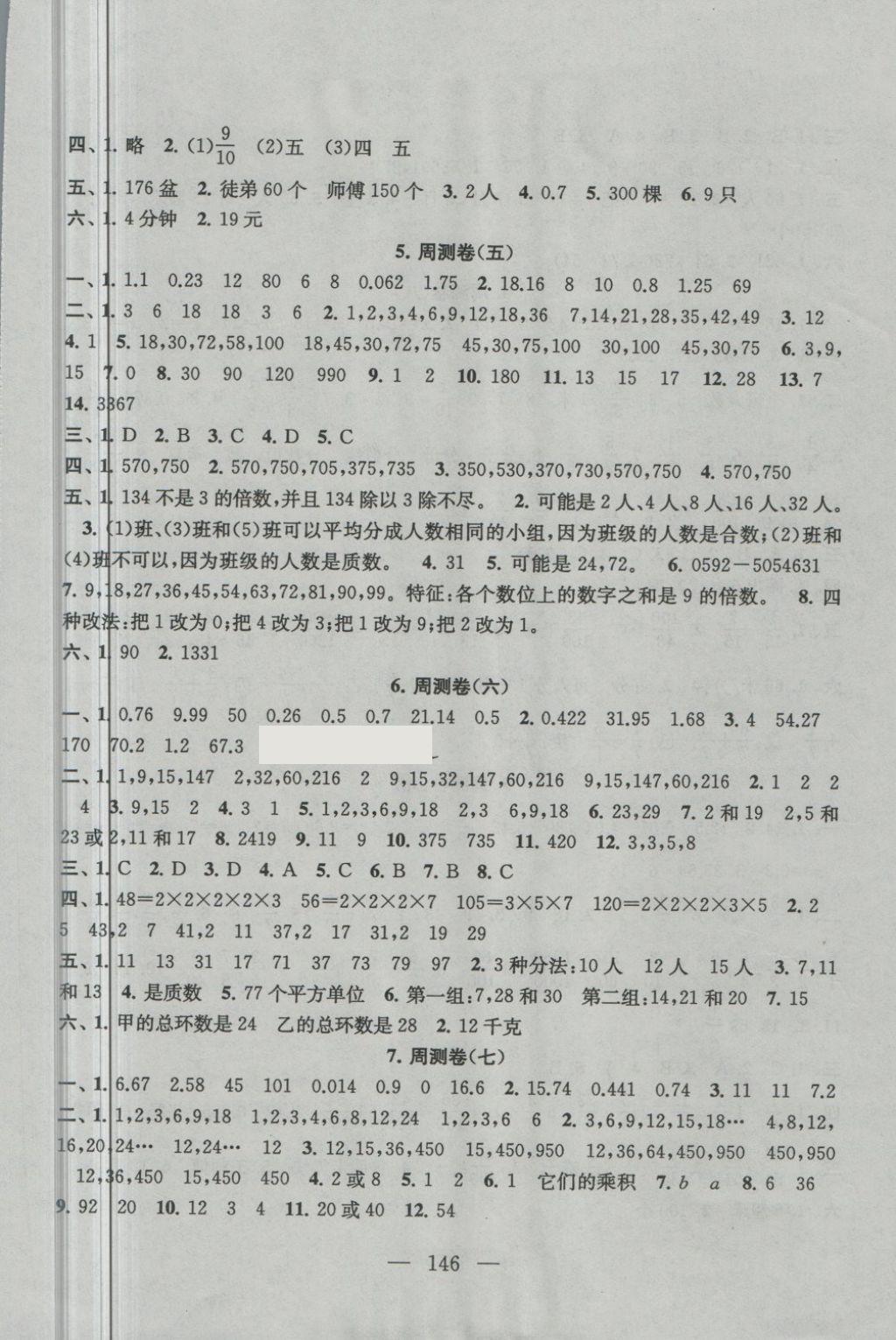 2018年拓展與培優(yōu)測(cè)試卷五年級(jí)數(shù)學(xué)下冊(cè)江蘇版 第2頁(yè)