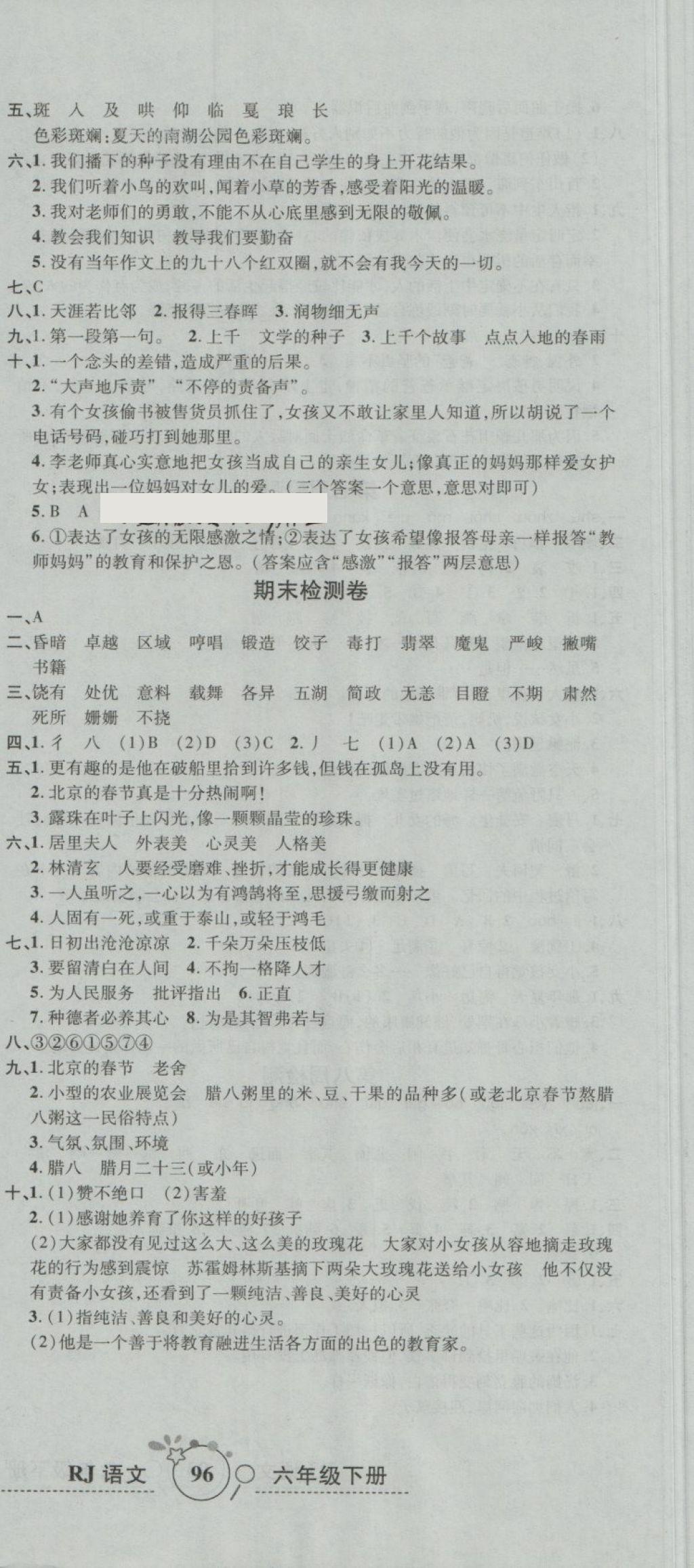 2018年開心一卷通全優(yōu)大考卷六年級語文下冊人教版 第12頁