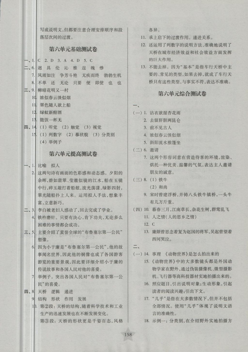 2018年一卷通關(guān)六年級(jí)語(yǔ)文第二學(xué)期 第10頁(yè)