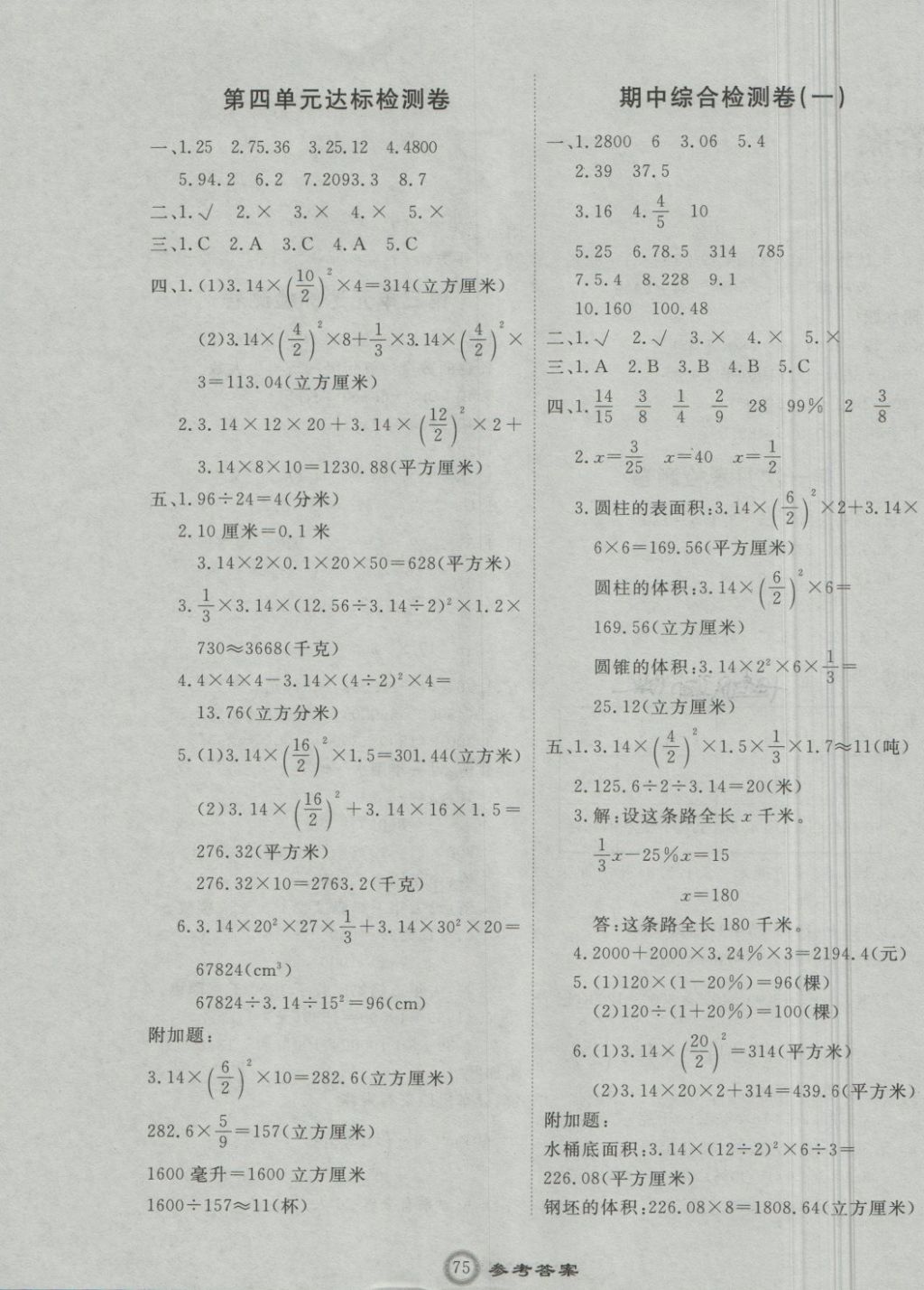 2018年优加密卷五年级数学下册Q版 第3页