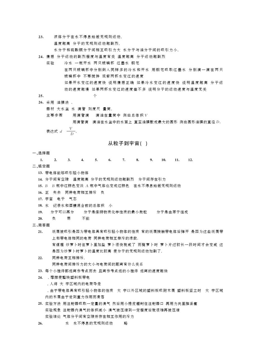 2018年綠色指標(biāo)自我提升八年級物理下冊 第3頁