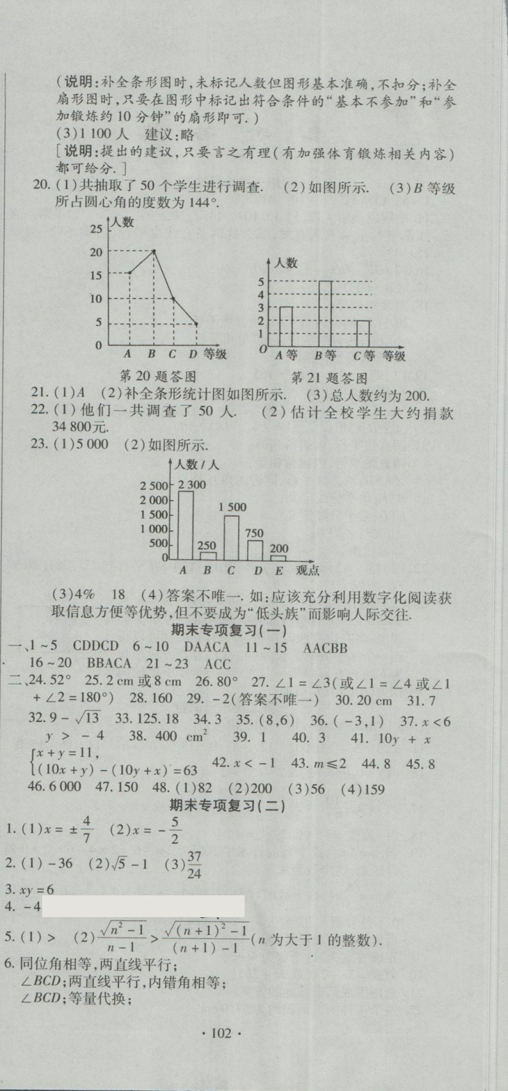 2018年全程測評試卷七年級數(shù)學(xué)下冊DR 第6頁