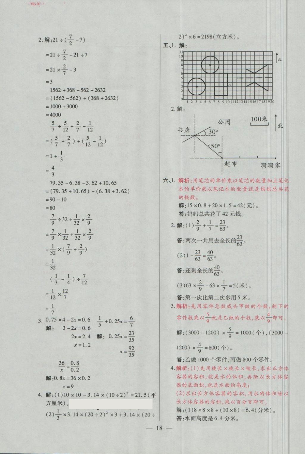 2018年大語考卷六年級(jí)數(shù)學(xué)下冊青島版 第18頁