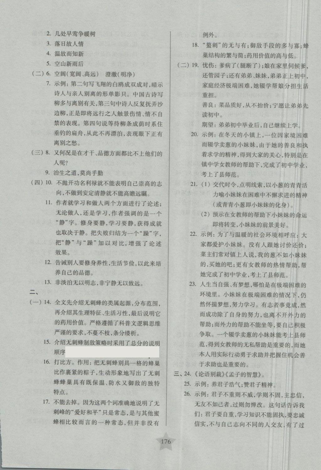 2018年一卷通關(guān)六年級(jí)語(yǔ)文第二學(xué)期 第28頁(yè)