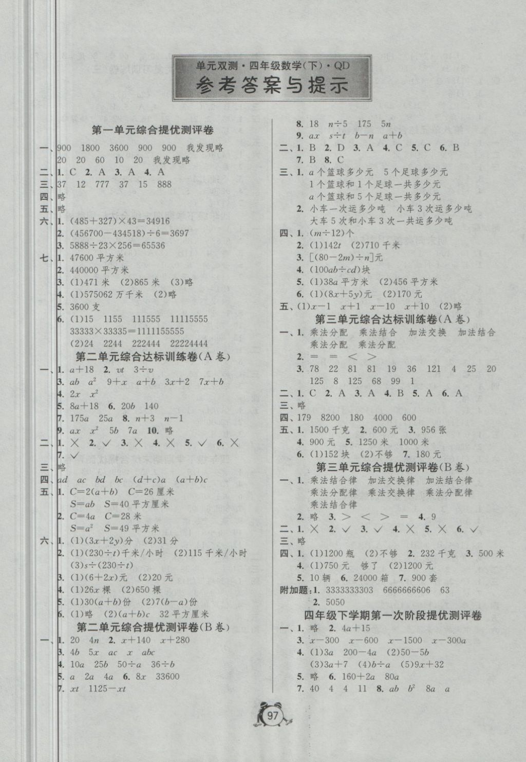 2018年单元双测同步达标活页试卷四年级数学下册青岛版 第1页