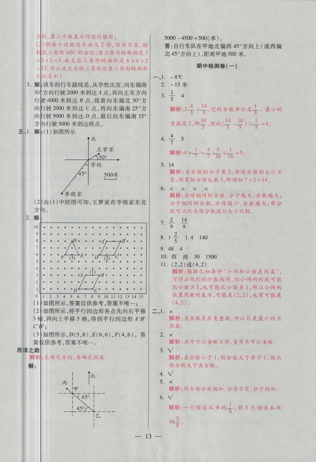 2018年大語考卷五年級數(shù)學(xué)下冊青島版 第13頁