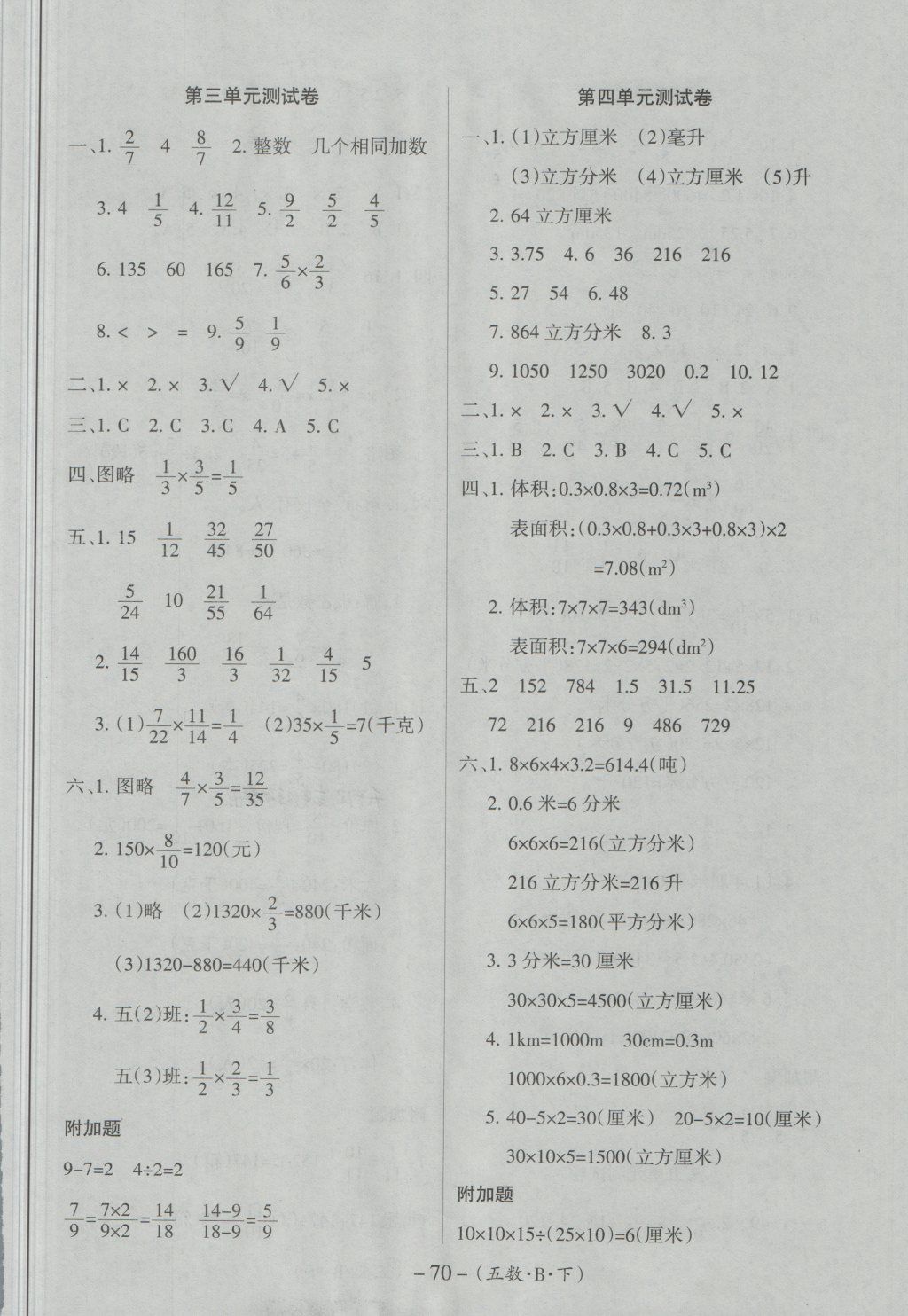 2018年優(yōu)佳好卷五年級數(shù)學(xué)下冊北師大版 第2頁