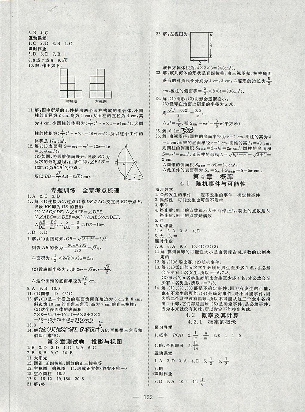 2018年351高效课堂导学案九年级数学下册湘教版 第14页