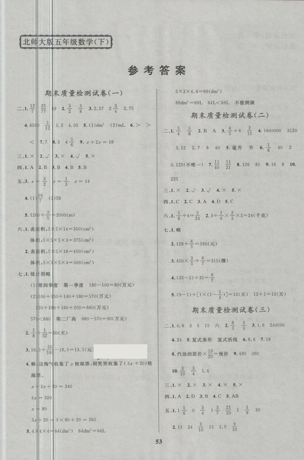 2018年全能金卷期末大冲刺五年级数学下册北师大版 第1页