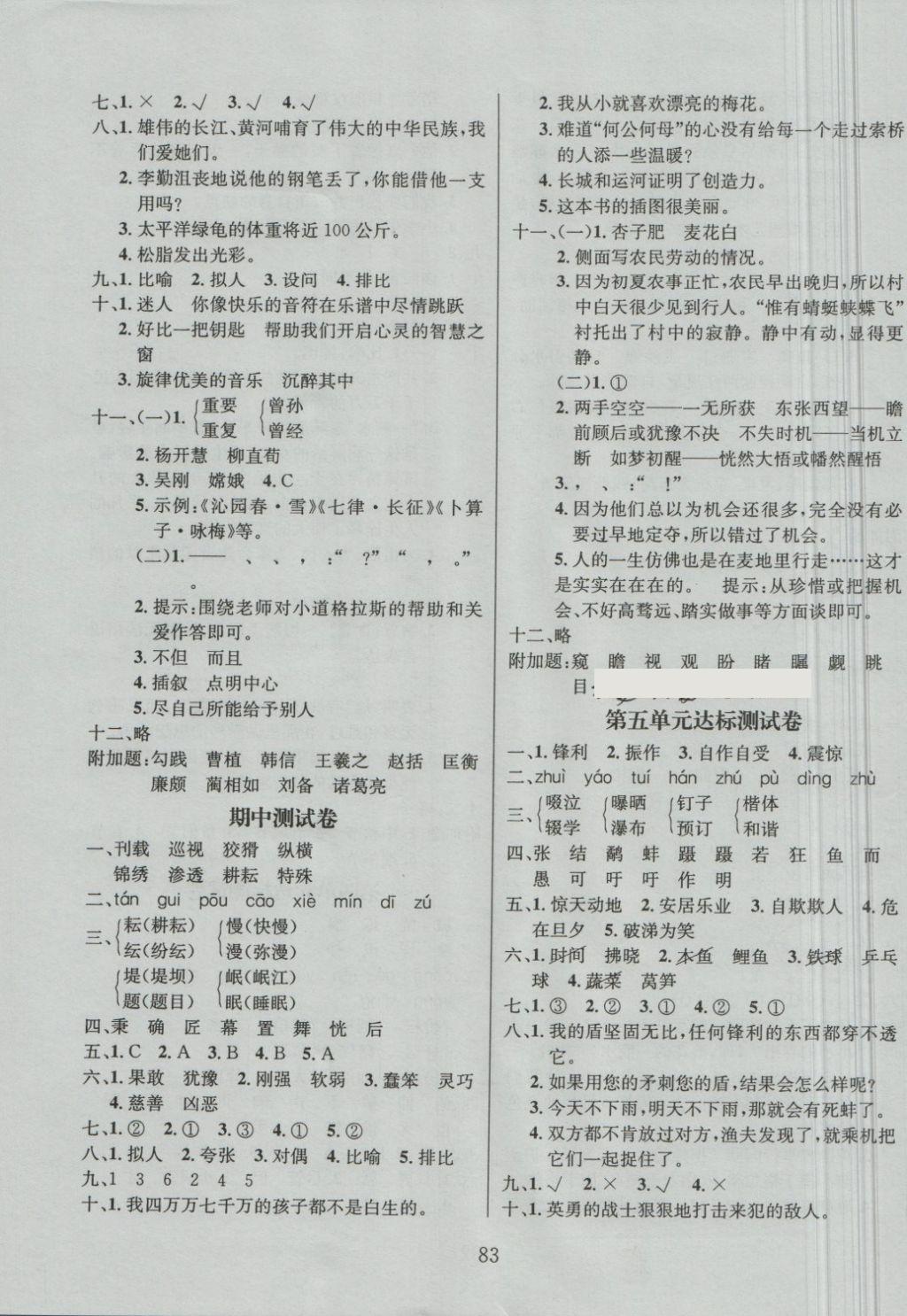 2018年名校名卷期末沖刺100分六年級語文下冊北師大版 第3頁