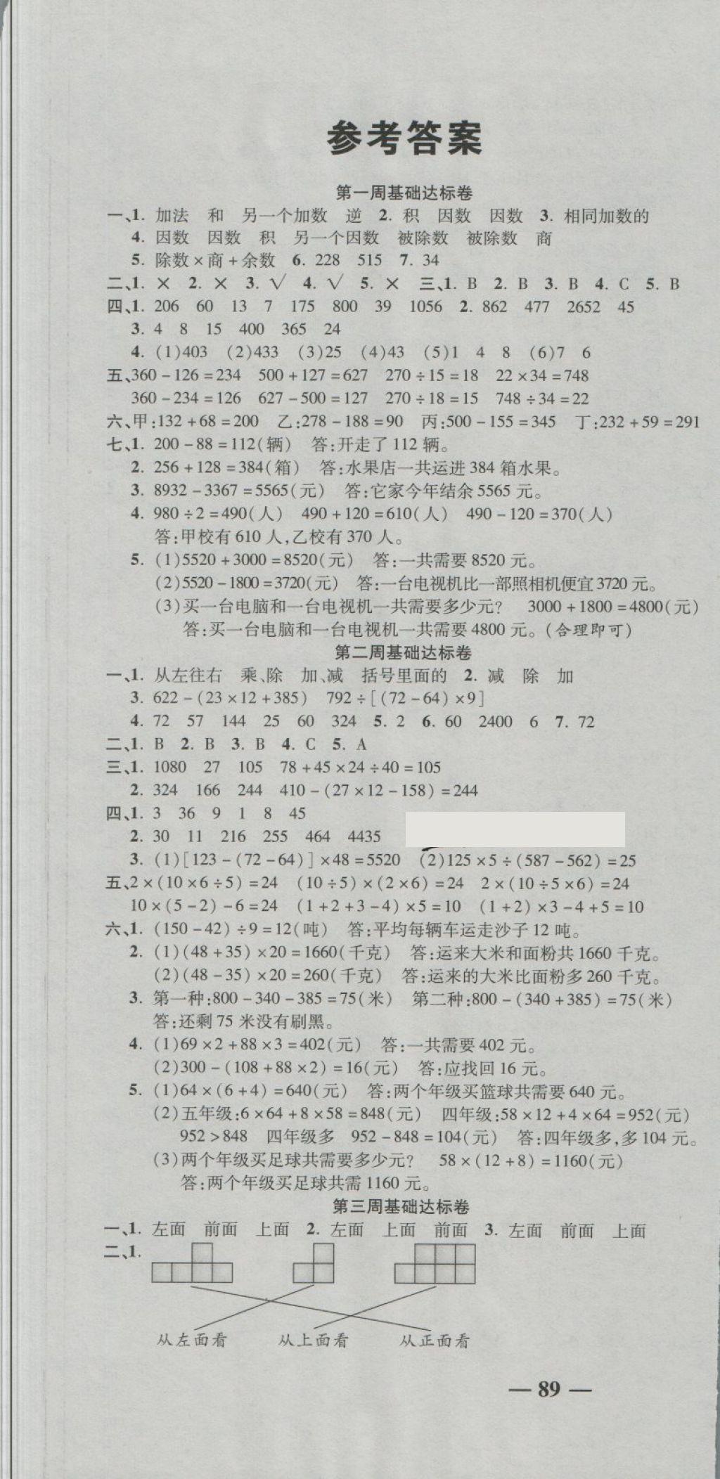 2018年名師練考卷四年級數(shù)學(xué)下冊人教版 第1頁