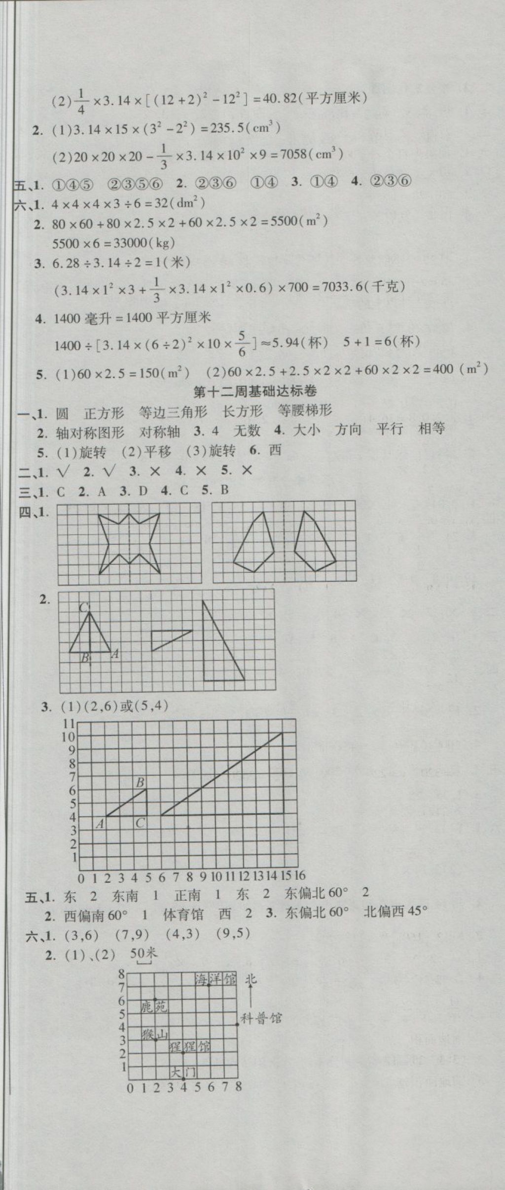 2018年名師練考卷六年級(jí)數(shù)學(xué)下冊(cè)人教版 第8頁