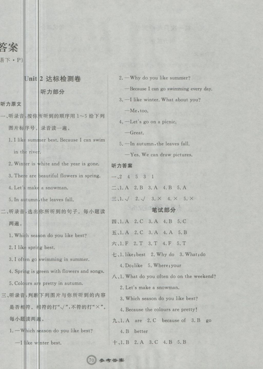 2018年优加密卷五年级英语下册P版 第2页