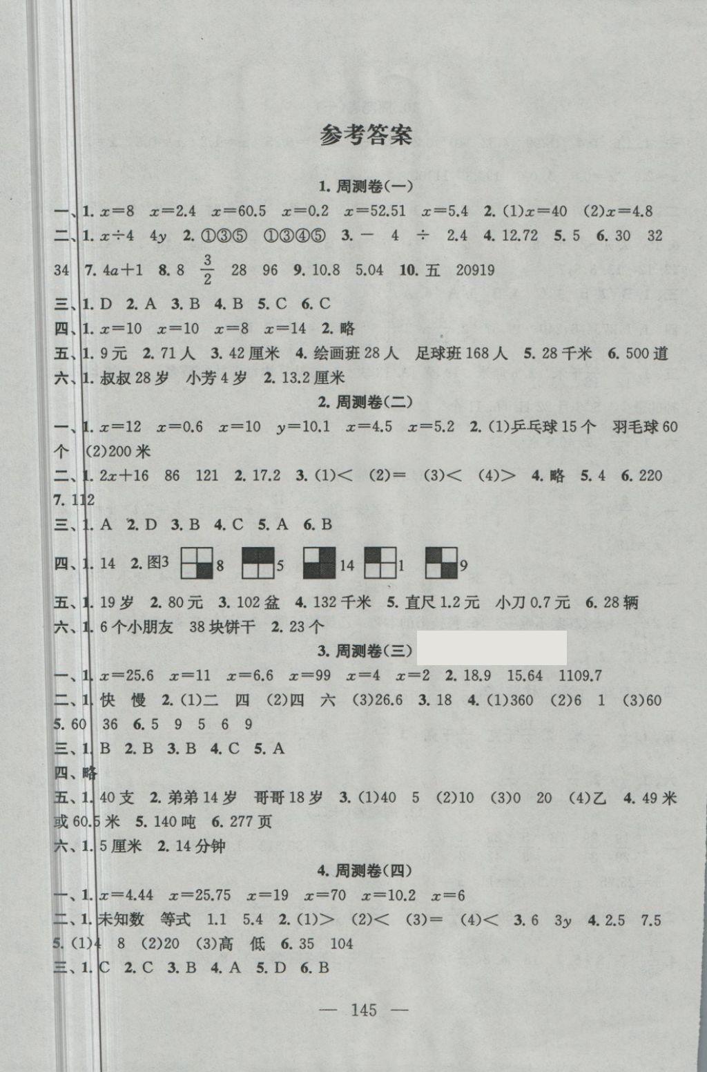 2018年拓展與培優(yōu)測試卷五年級數(shù)學下冊江蘇版 第1頁