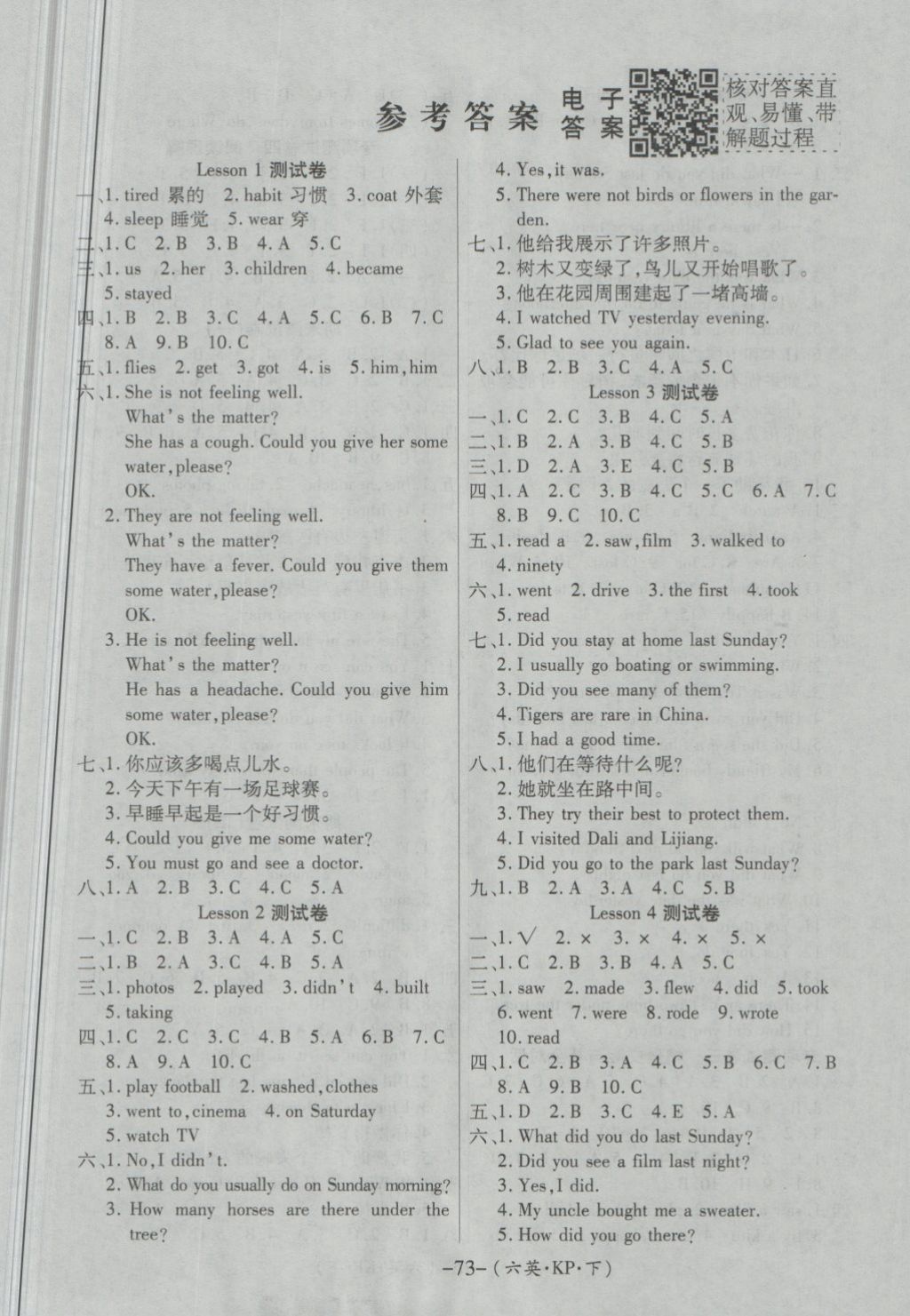 2018年优佳好卷六年级英语下册科普版 第1页