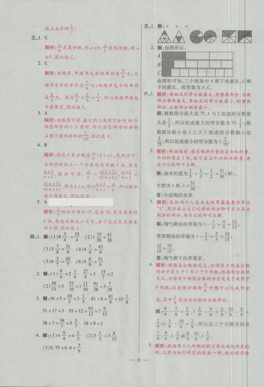 2018年大語(yǔ)考卷五年級(jí)數(shù)學(xué)下冊(cè)青島版 第6頁(yè)