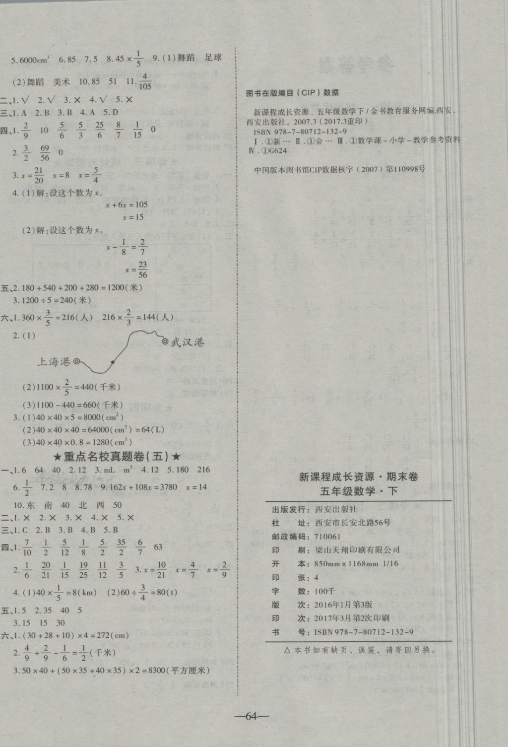 2018年優(yōu)等生沖刺100分期末考核卷五年級數(shù)學下冊北師大版 第4頁