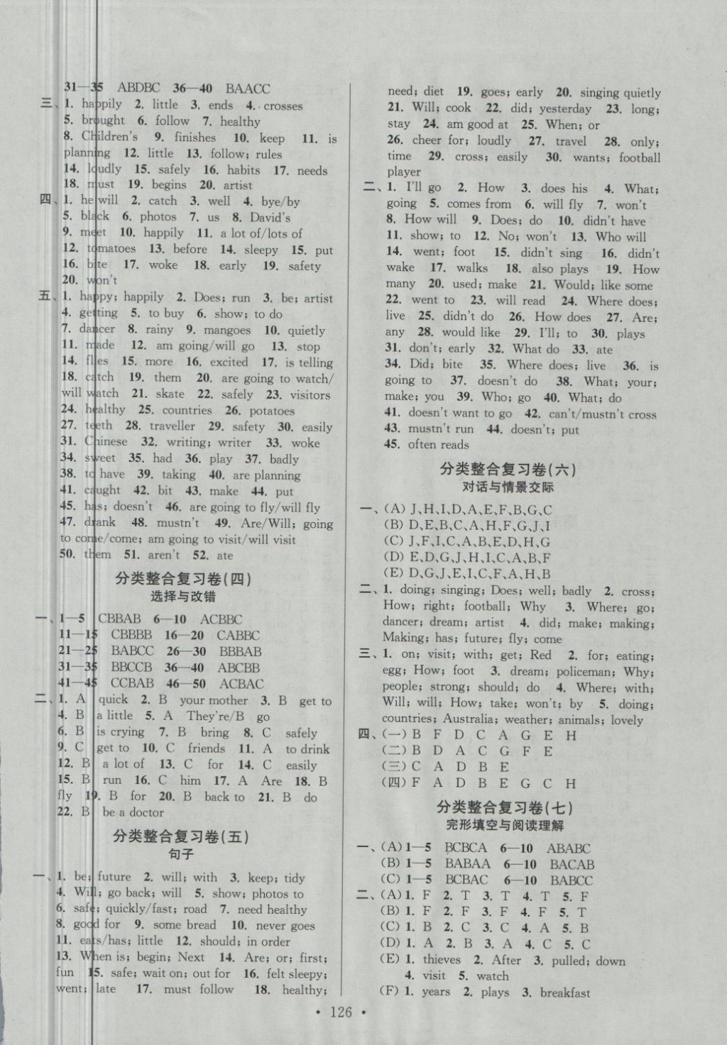 2018年江苏好卷六年级英语下册译林版 第14页