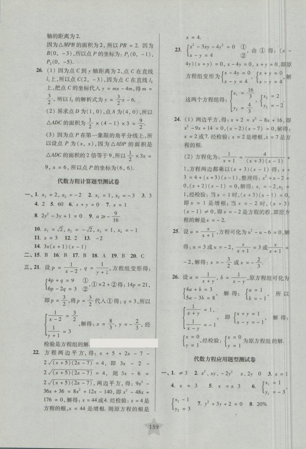 2018年一卷通關(guān)八年級數(shù)學第二學期 第15頁