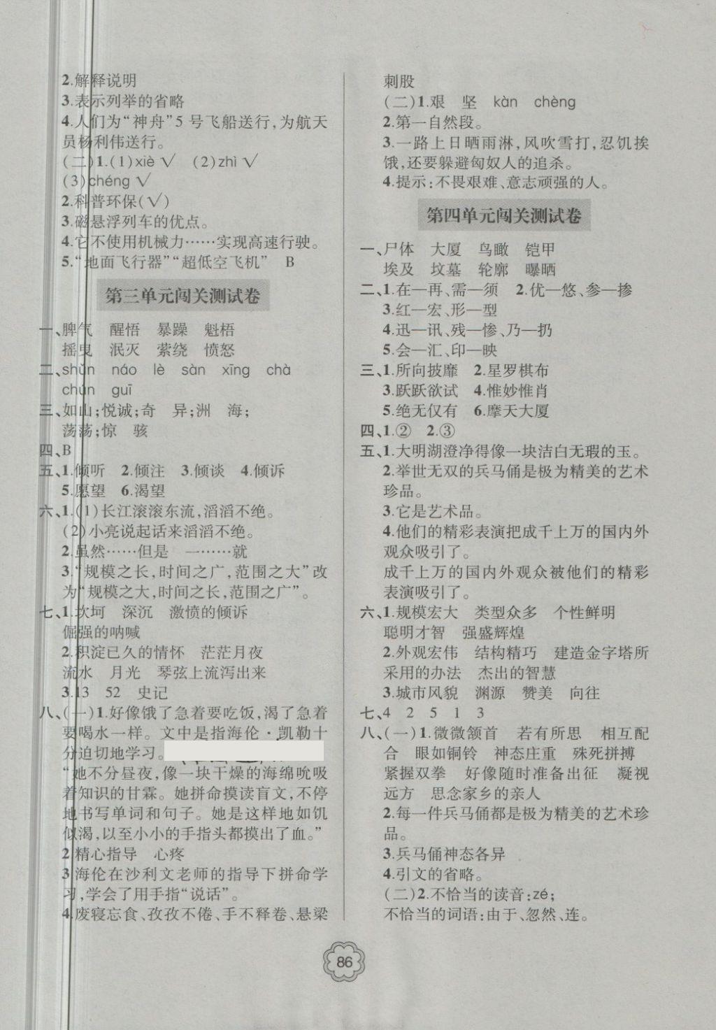 2018年金博士期末闖關密卷100分五年級語文下冊 第2頁