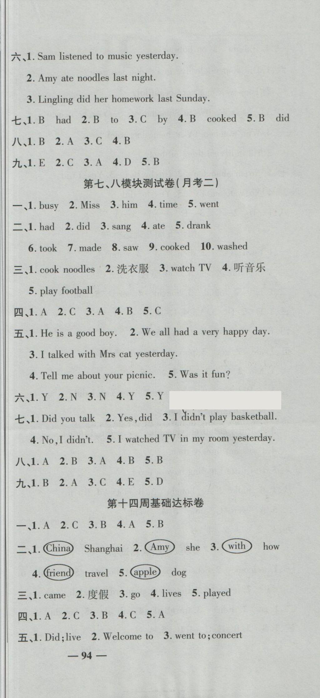 2018年名師練考卷四年級(jí)英語(yǔ)下冊(cè)外研版 第9頁(yè)