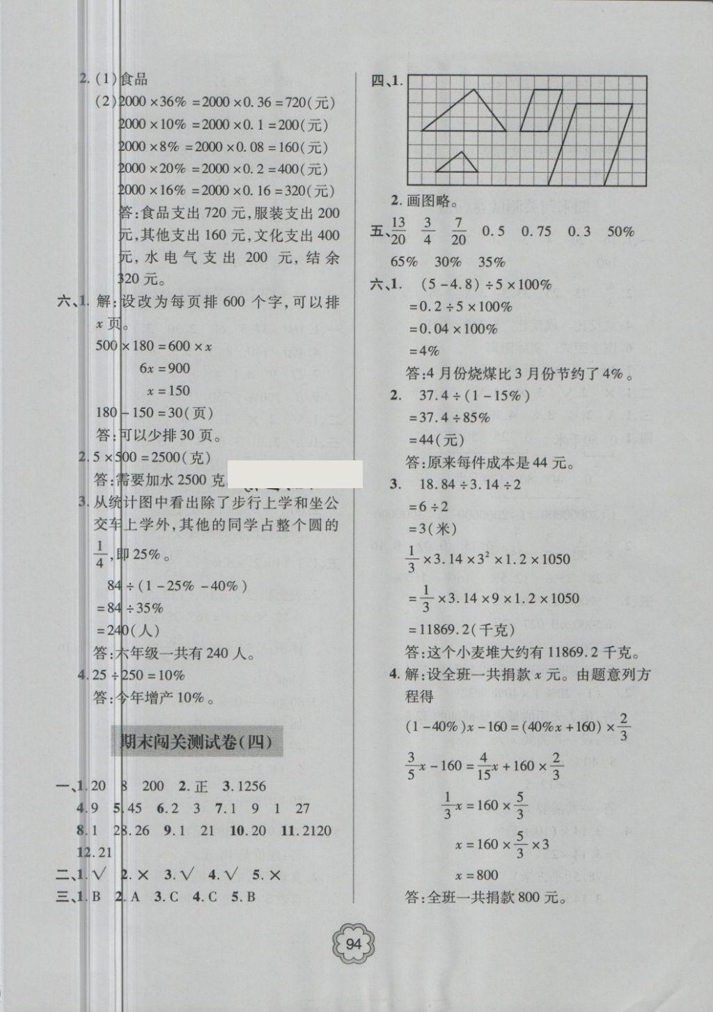 2018年金博士期末闖關(guān)密卷100分六年級(jí)數(shù)學(xué)下冊(cè) 第10頁(yè)