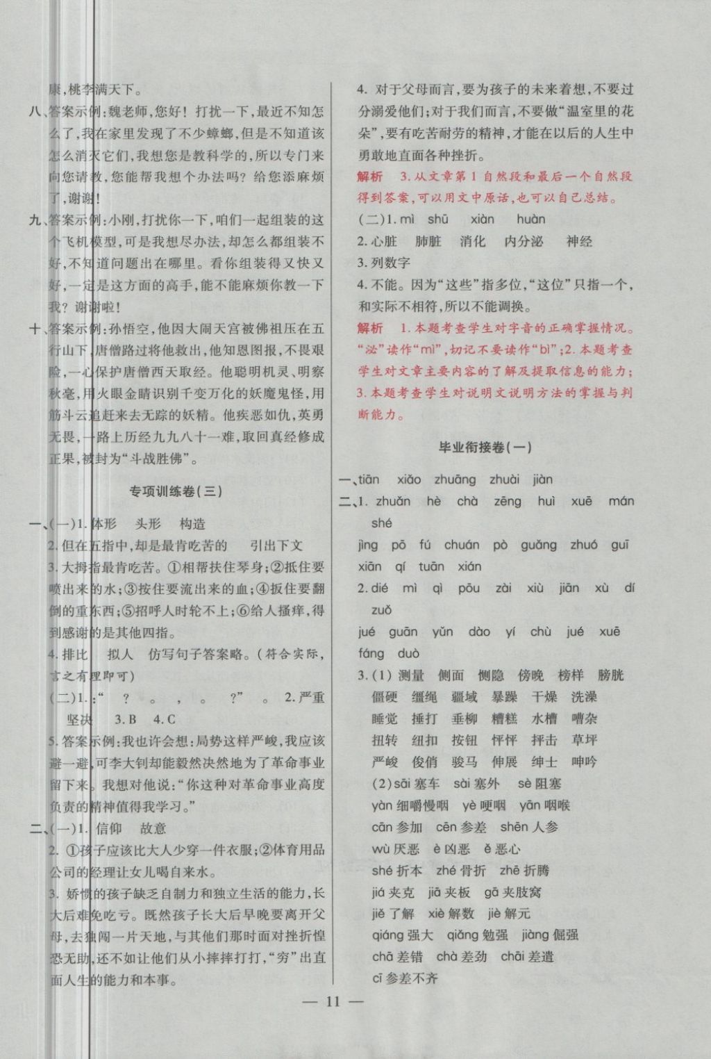 2018年大語考卷六年級語文下冊人教版 第11頁