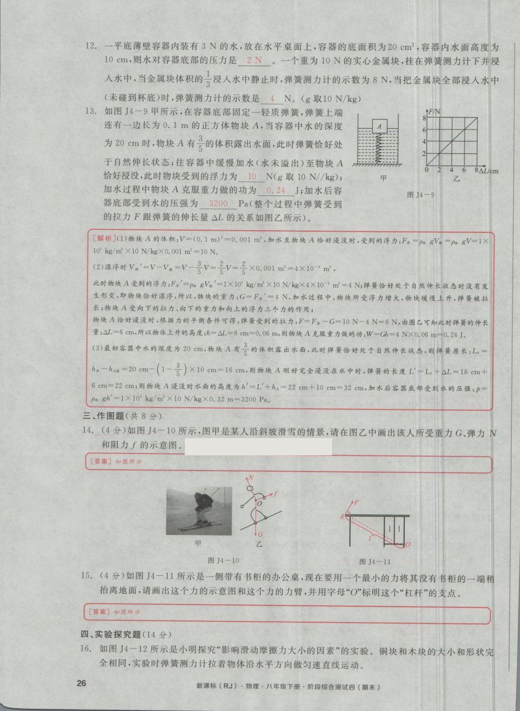 2018年全品小復(fù)習(xí)八年級(jí)物理下冊(cè)人教版 第51頁