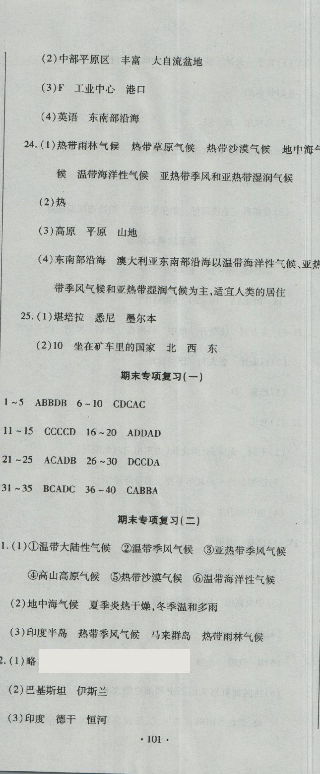 2018年ABC考王全程測評試卷七年級地理下冊X 第11頁