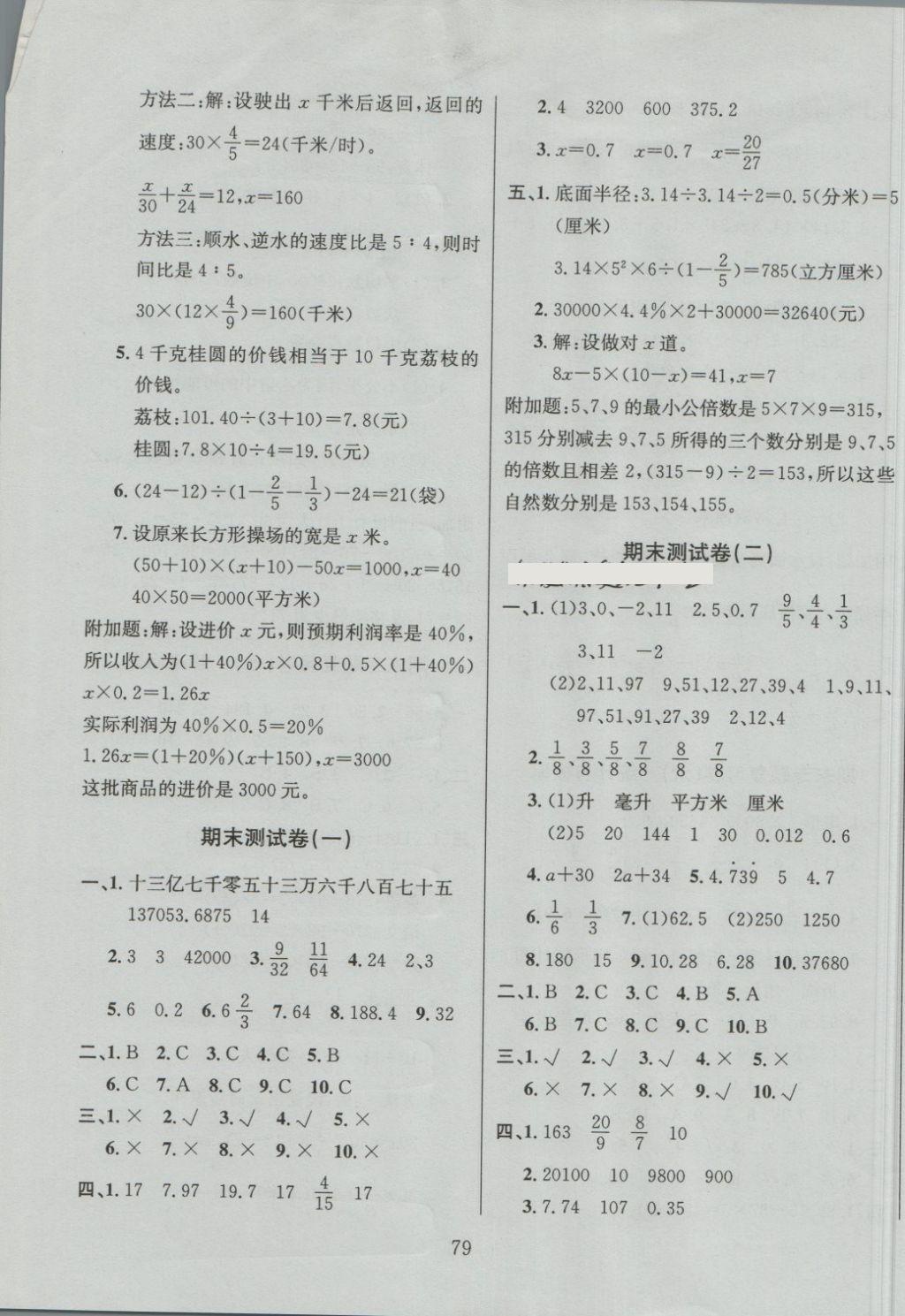 2018年名校名卷期末沖刺100分六年級(jí)數(shù)學(xué)下冊(cè)北師大版 第7頁(yè)