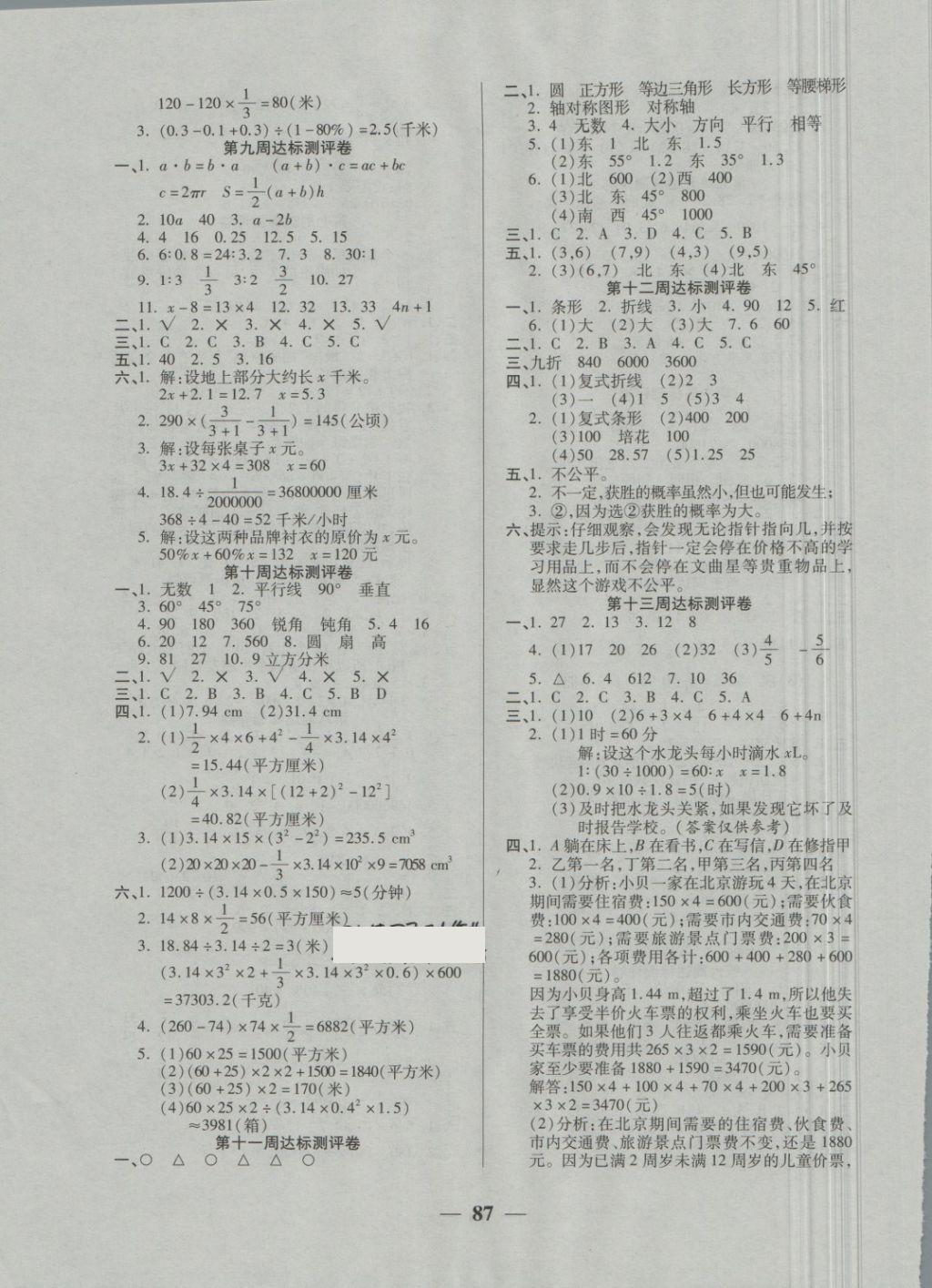 2018年全能練考卷六年級(jí)數(shù)學(xué)下冊(cè)人教版 第3頁(yè)