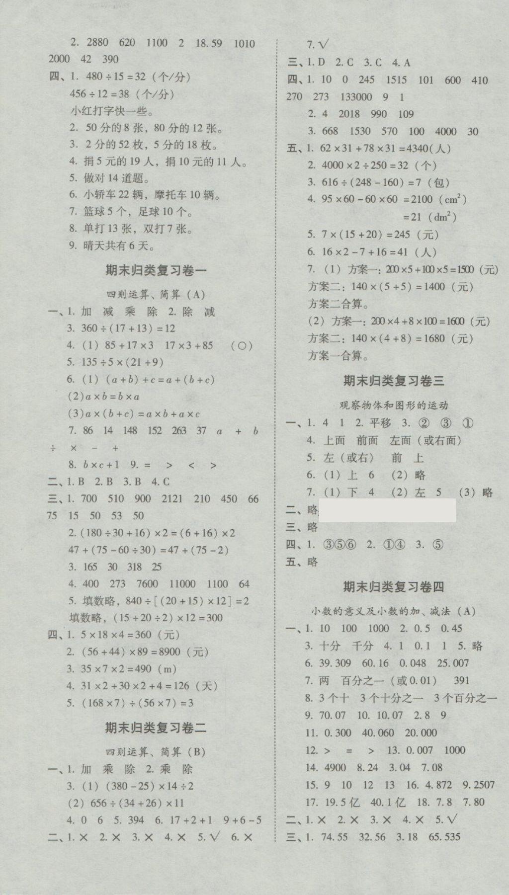 2018年云南师大附小一线名师核心试卷四年级数学下册人教版 第3页