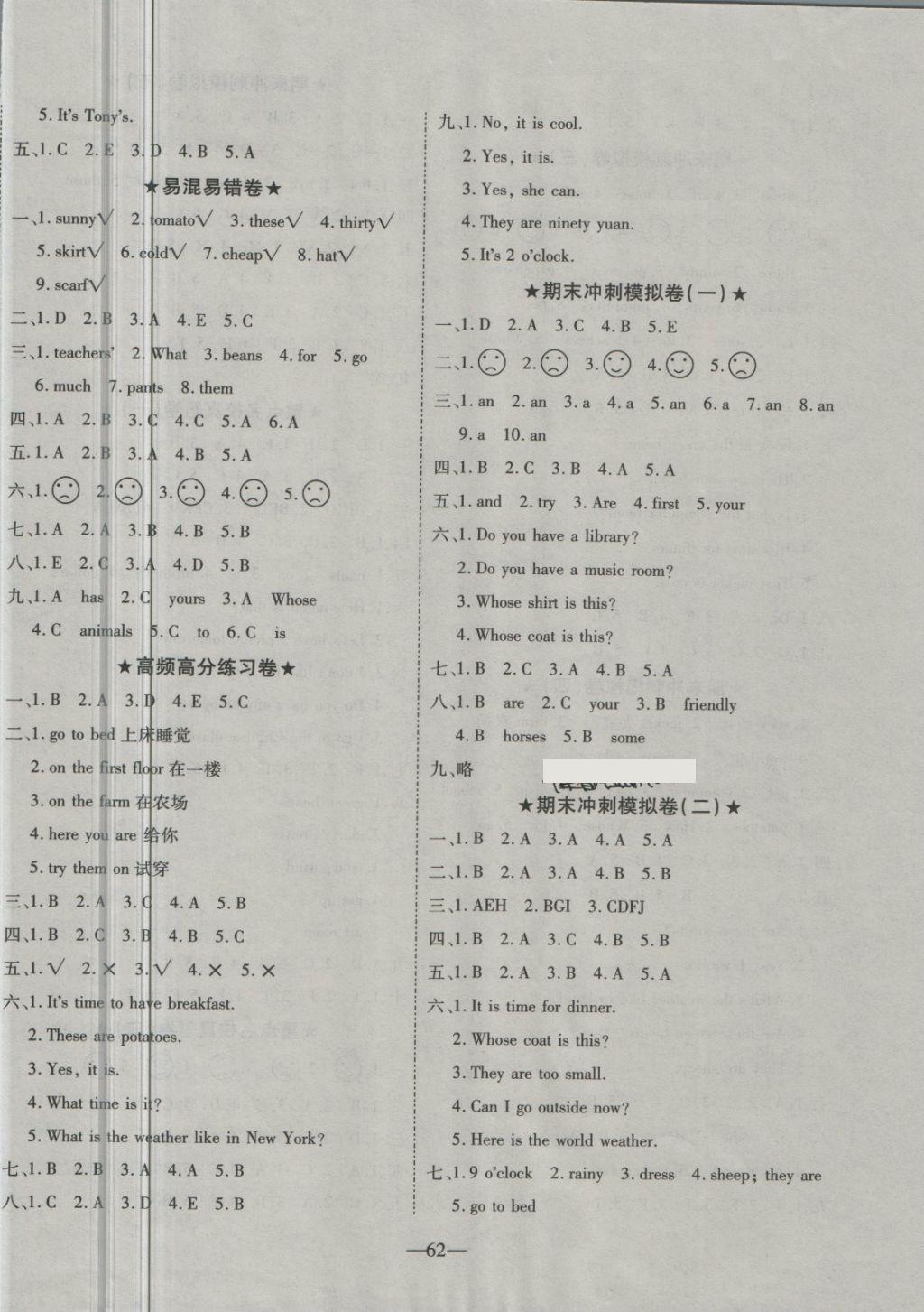 2018年優(yōu)等生沖刺100分期末考核卷四年級(jí)英語(yǔ)下冊(cè)人教版 第2頁(yè)