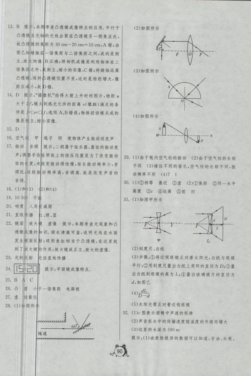 2018年單元雙測全程提優(yōu)測評(píng)卷九年級(jí)物理下冊北師大版 第6頁