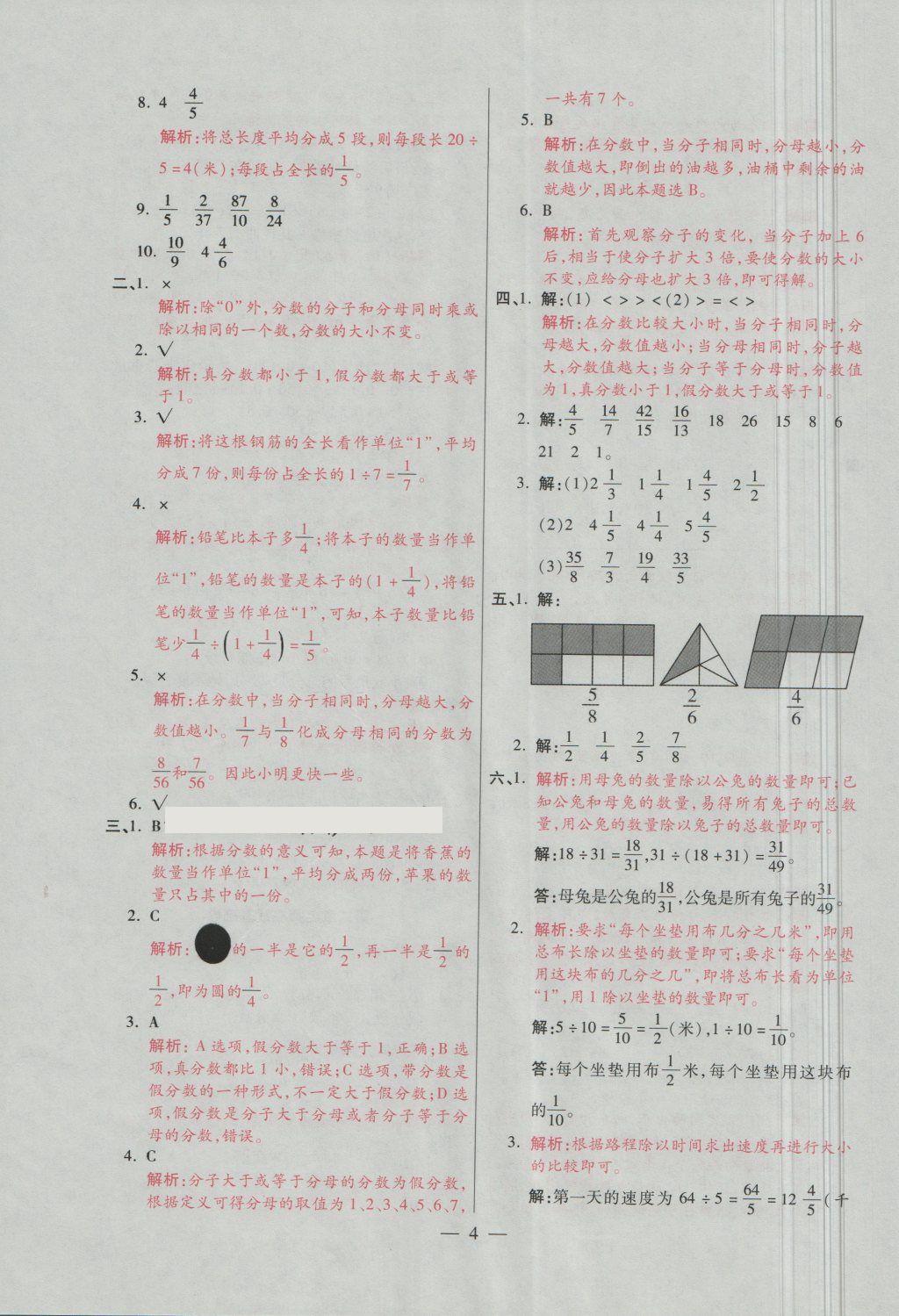 2018年大語考卷五年級數(shù)學(xué)下冊青島版 第4頁