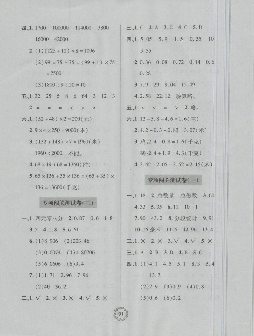 2018年金博士期末闖關(guān)密卷100分四年級(jí)數(shù)學(xué)下冊(cè) 第7頁(yè)