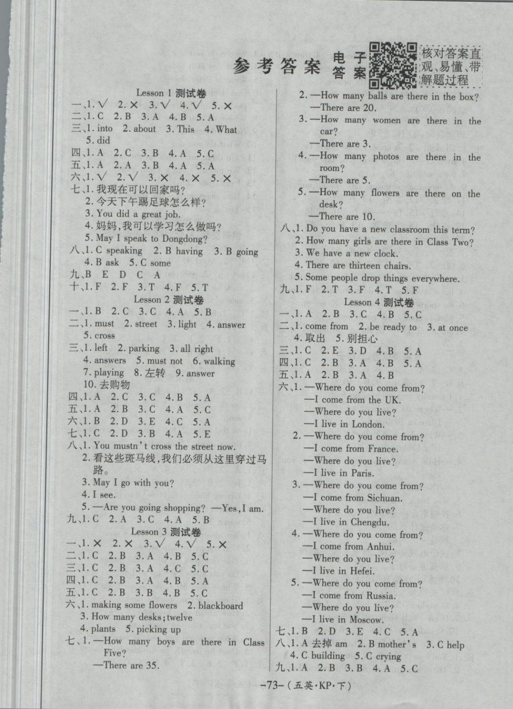 2018年優(yōu)佳好卷五年級(jí)英語(yǔ)下冊(cè)科普版 第1頁(yè)