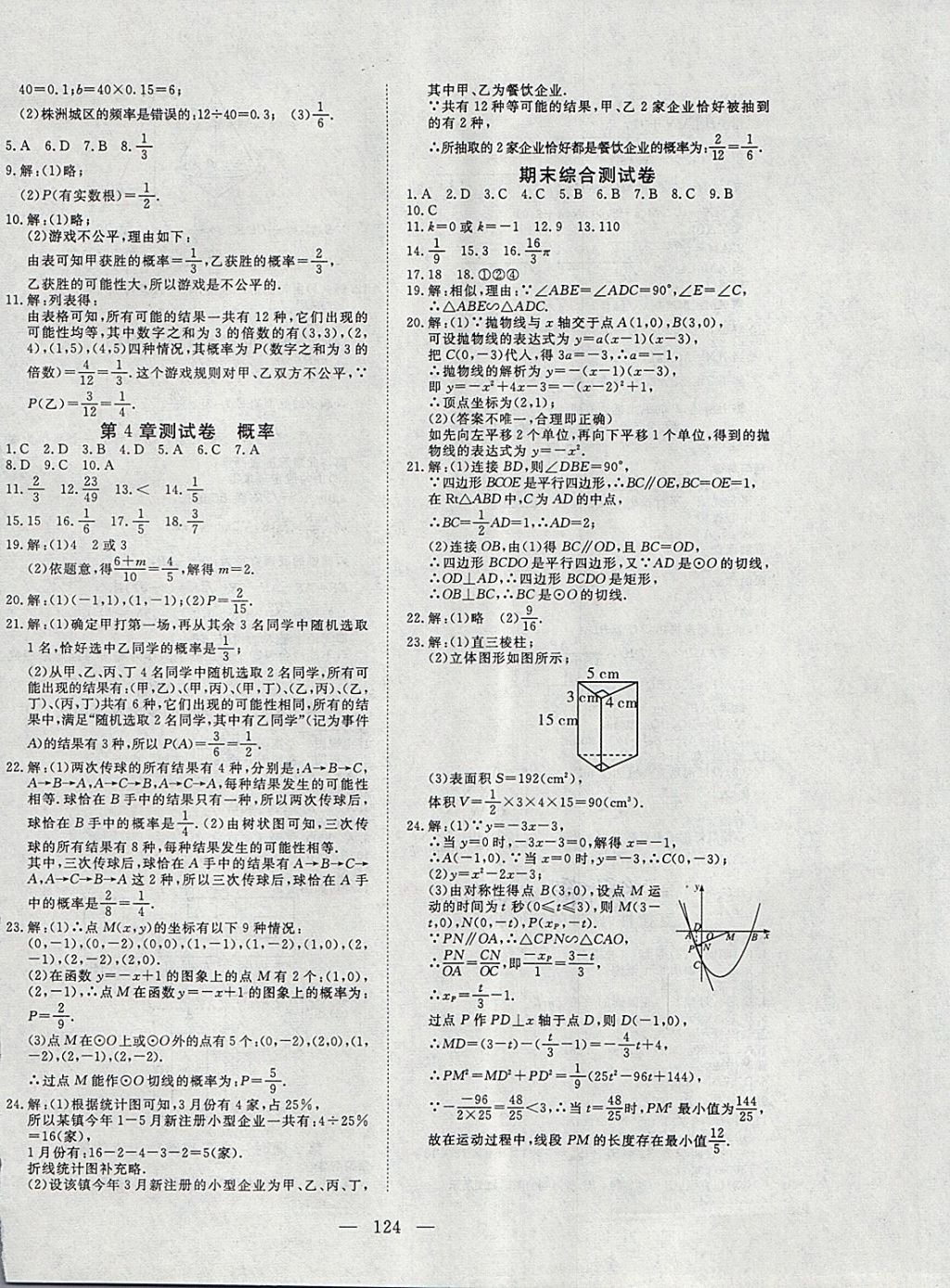 2018年351高效課堂導(dǎo)學(xué)案九年級數(shù)學(xué)下冊湘教版 第16頁