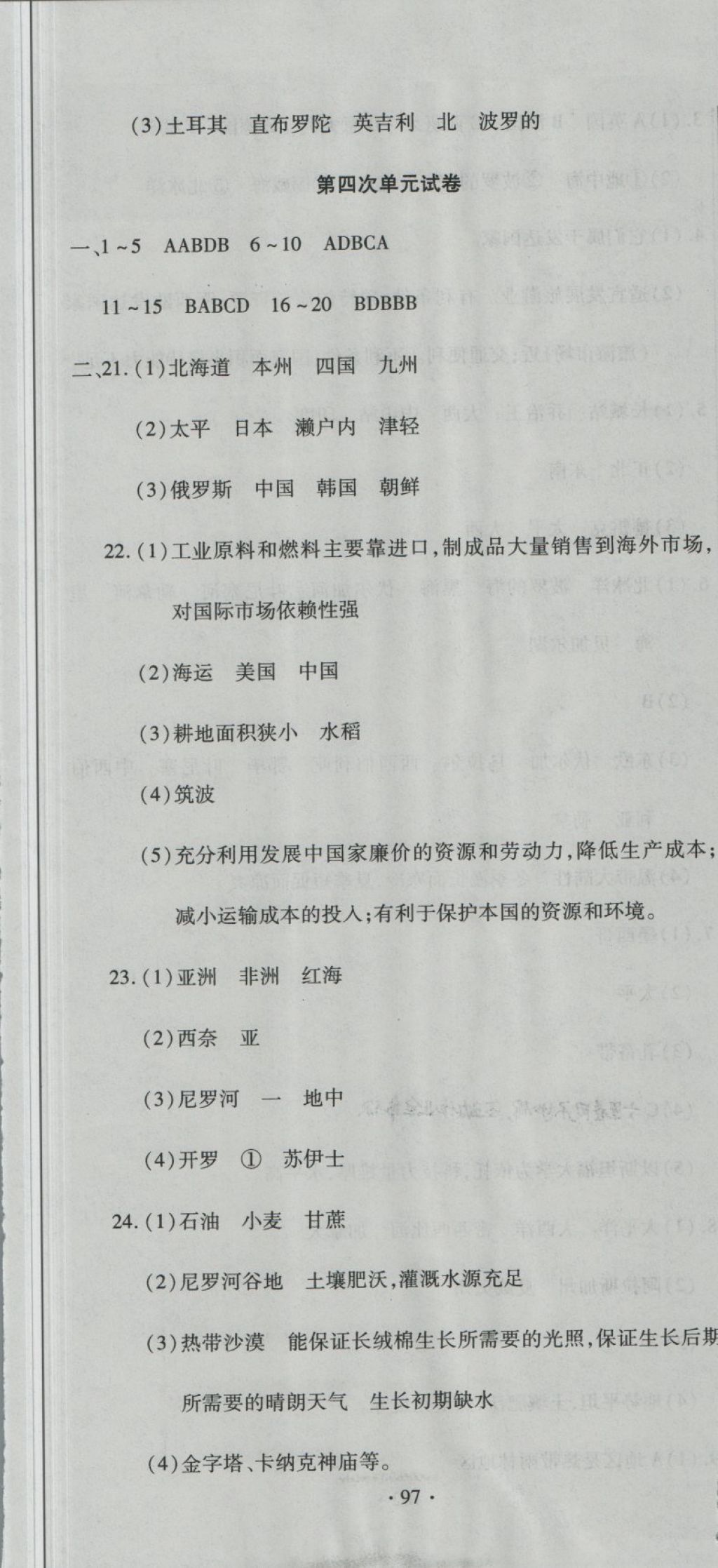 2018年ABC考王全程測評試卷七年級地理下冊X 第7頁