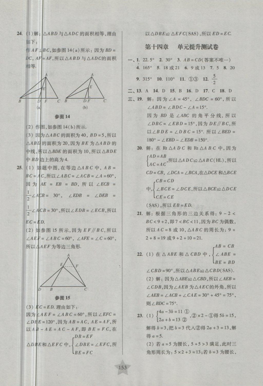 2018年一卷通關(guān)七年級(jí)數(shù)學(xué)第二學(xué)期 第13頁(yè)