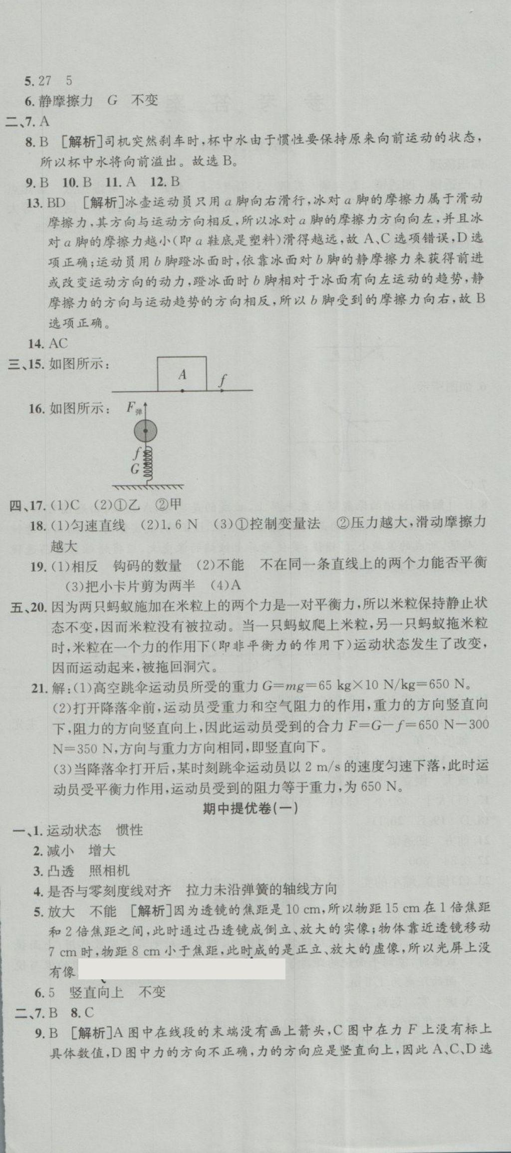 2018年金狀元提優(yōu)好卷八年級(jí)物理下冊(cè)北師大版 第6頁(yè)